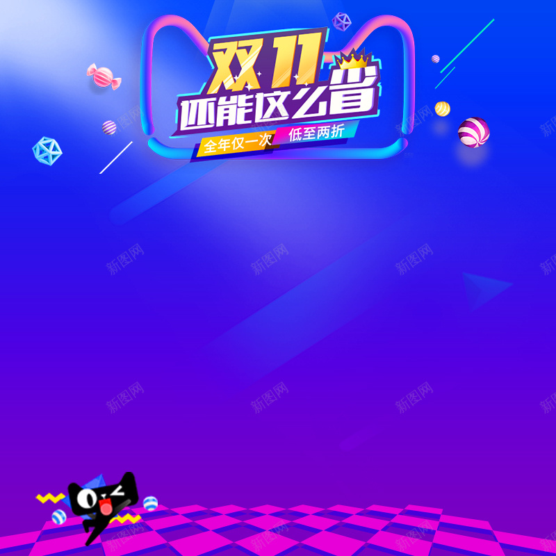 双11还能这么省促销PSD分层主图psd设计背景_88icon https://88icon.com 1111 主图 促销背景 双11 双十一 家电数码 服装 淘宝 电商促销 直通车 箱包鞋帽 紫色几何
