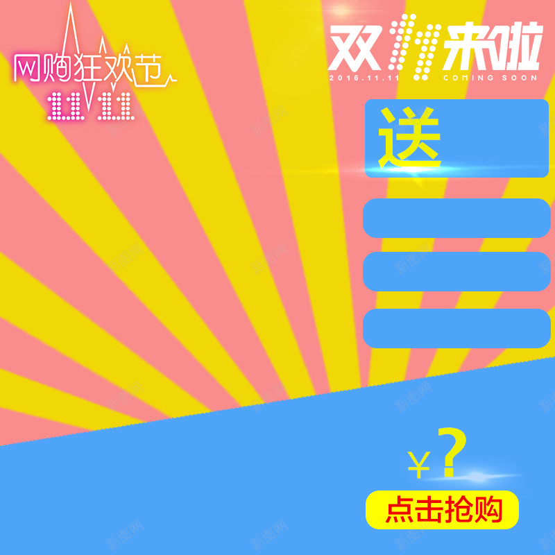双十一狂欢淘宝主图psd设计背景_88icon https://88icon.com 促销 双十一 扁平 抢购 文具 条纹 母婴 简约 粉蓝
