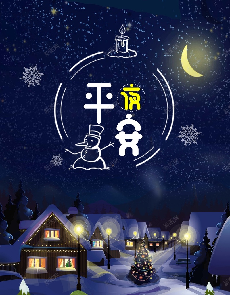 蓝色简约圣诞节平安夜促销海报psd_88icon https://88icon.com 促销 圣诞节 夜晚 平安夜 海报 简约 苹果 蓝色