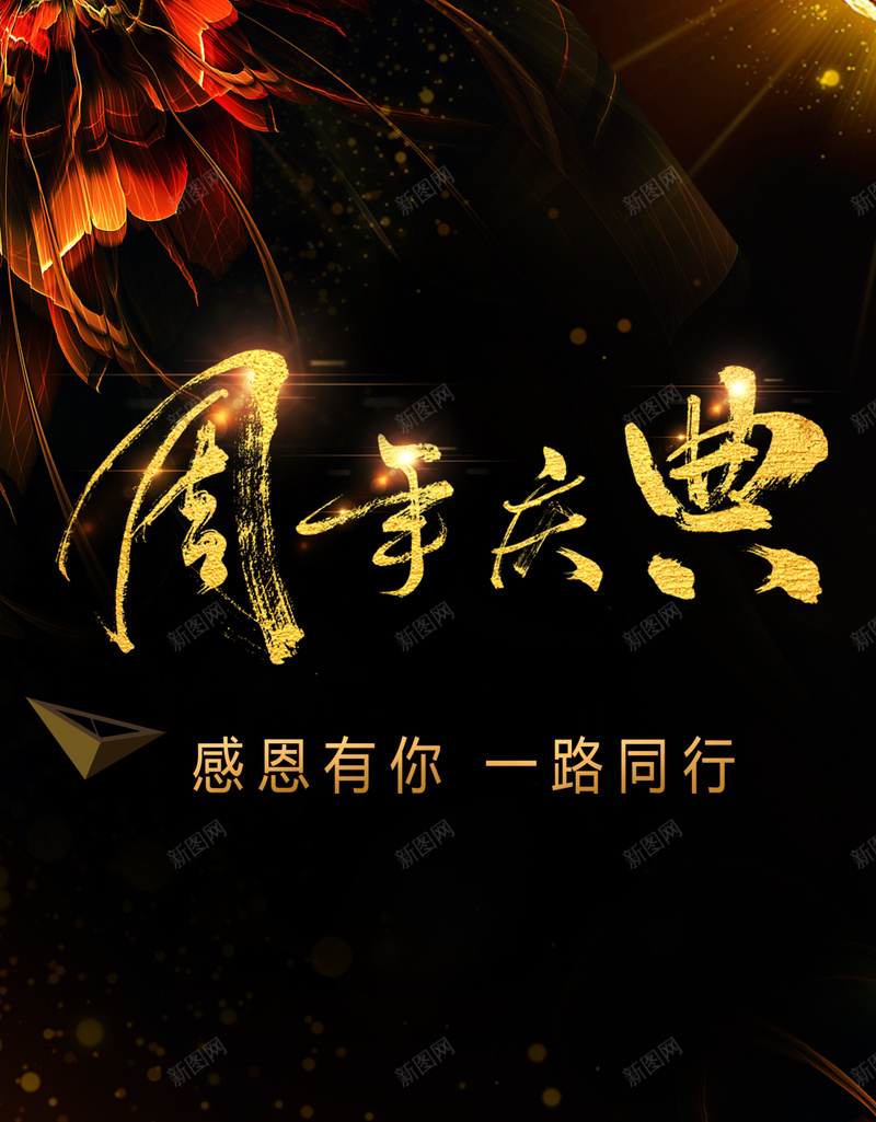 大气周年庆典炫酷H5背景psd设计背景_88icon https://88icon.com H5背景 周年庆 大气 大气背景 欢乐 炫酷 花朵 金色