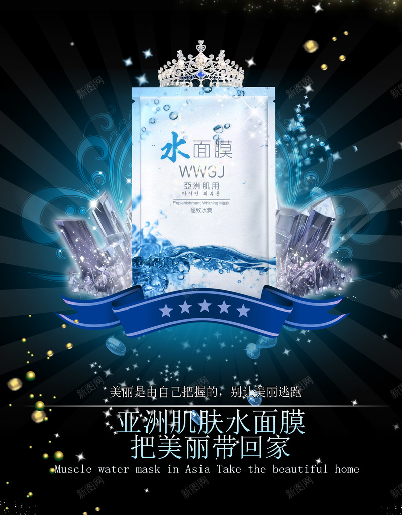 梦幻炫酷背景海报psd设计背景_88icon https://88icon.com 化妆品 梦幻 炫酷 美妆 蓝光 蓝色 面膜 面膜海报 黑色