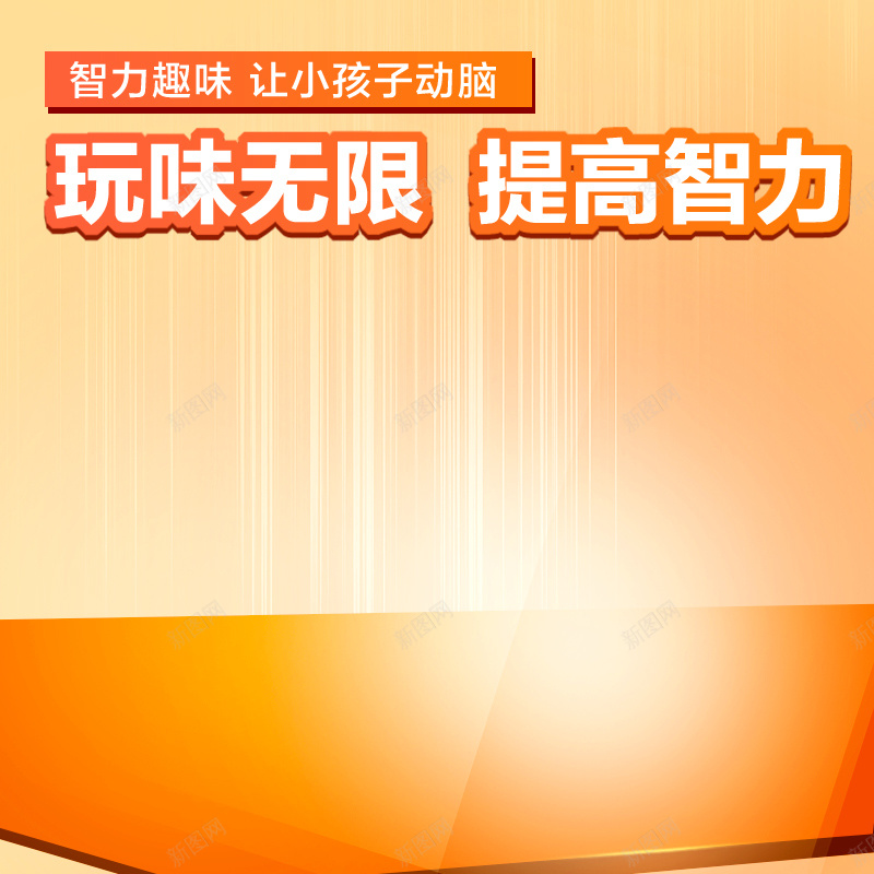 橘色儿童玩具psd分层主图背景psd设计背景_88icon https://88icon.com 主图 儿童 几何 手表 橘色 母婴 玩具 直通车 质感
