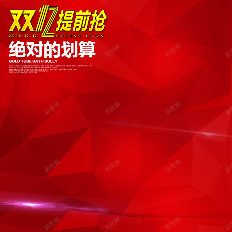 双12提前抢绝对的划算3D红色菱形背景psd设计背景_88icon https://88icon.com 1212 主图 几何 双12 双12提前抢 双十二 扁平 渐变 红色 绝对的划算 菱形