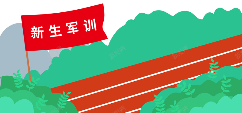 开学季新生军训卡通矢量图banner海报ai设计背景_88icon https://88icon.com 军训 卡通 开学军训 开学季 操场 新生军训 矢量图 草丛 跑道
