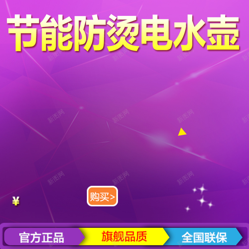 电水壶紫色PSD分层主图背景psd设计背景_88icon https://88icon.com 主图 官方正品 家电 旗舰店 水壶 渐变 烧水壶 热水壶 电器 电水壶 直通车 紫色
