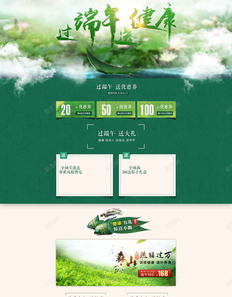 绿色端午节龙舟食品店铺首页背景psd设计背景_88icon https://88icon.com 五月五 健康食品 养生茶 大气首页 白云 端午节 粽子 绿色背景 食品 龙舟