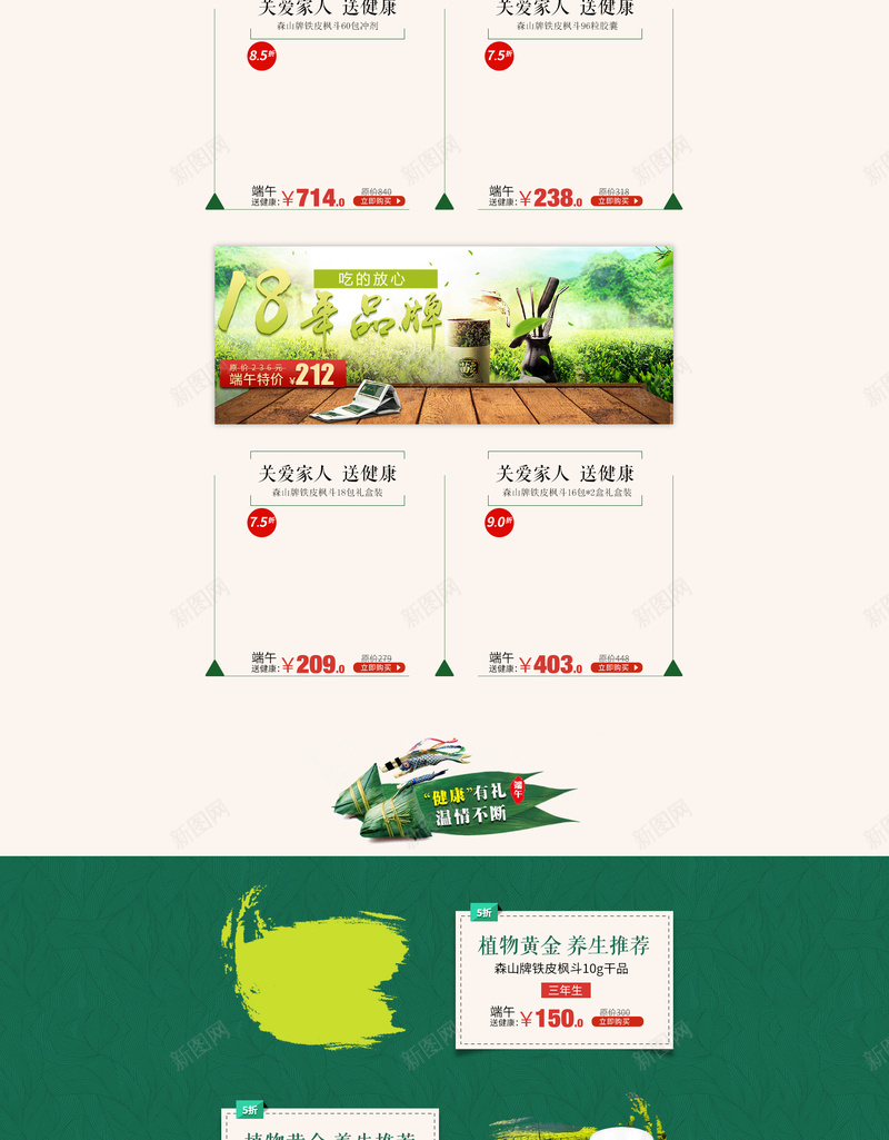 绿色端午节龙舟食品店铺首页背景psd设计背景_88icon https://88icon.com 五月五 健康食品 养生茶 大气首页 白云 端午节 粽子 绿色背景 食品 龙舟