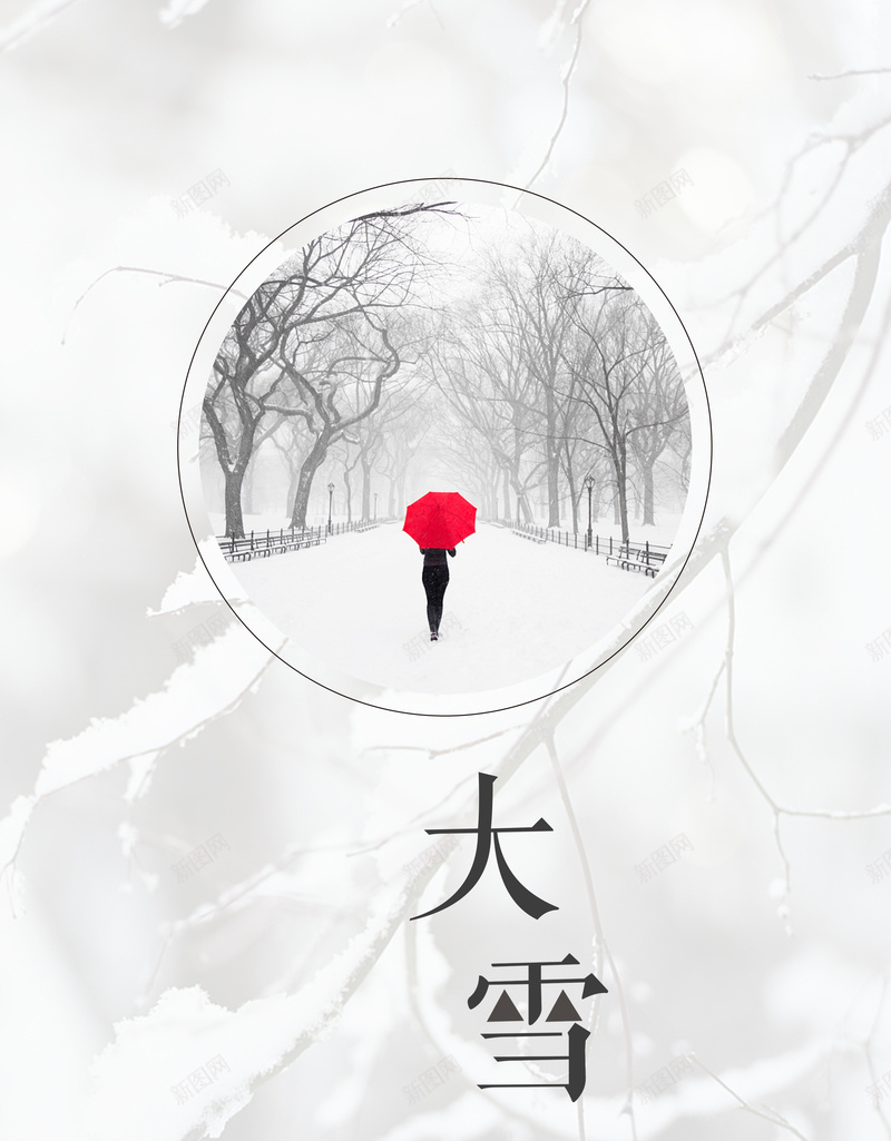 大雪灰色简约二十四节气海报psd_88icon https://88icon.com 24节气 下雪了 二十四节气海报 传统节气 冬天 冬季 大雪 简约 节气海报