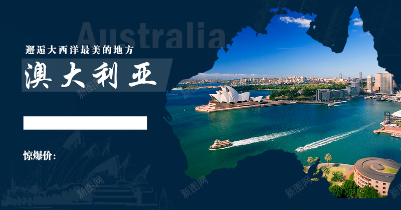 澳大利亚旅游海报背景psd设计背景_88icon https://88icon.com 城市 宣传 旅游 海报 澳大利亚 背景 风景