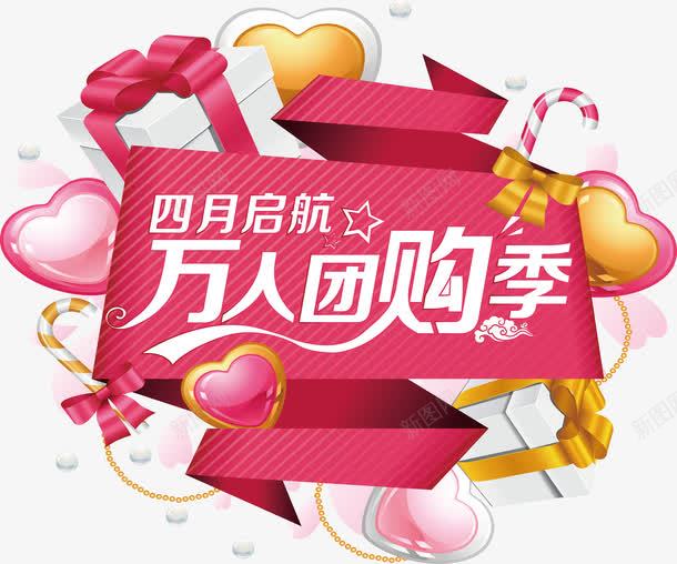 团购节矢量图ai免抠素材_88icon https://88icon.com 万人团购季海报 汽车团购 淘宝活动海报 矢量图
