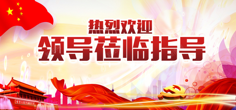 欢迎莅临指海背景psd设计背景_88icon https://88icon.com 指导工作 欢迎 欢迎光临 欢迎展板 欢迎水牌 欢迎海报 欢迎牌 欢迎莅临指导 欢迎领导 热烈欢迎