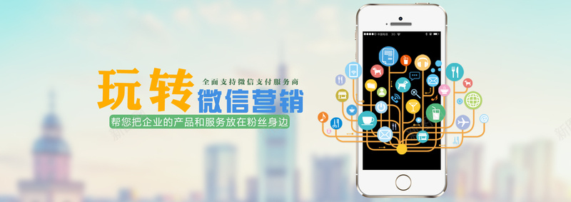 玩转微信营销背景psd设计背景_88icon https://88icon.com 几何 微信 扁平 海报banner 渐变 玩转 营销