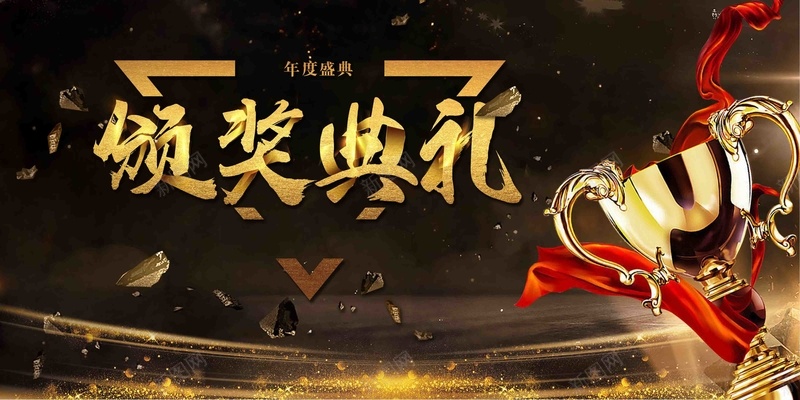 时尚大气黑金年会颁奖舞台背景psd设计背景_88icon https://88icon.com 企业年会 周年盛会 商务背景 奖杯 年会颁奖 年终盛典 时尚大气 答谢会 舞台背景 黑金背景