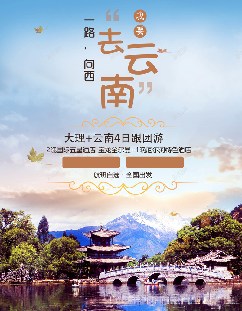 旅游云南大理跟团游风景海报背景psd设计背景_88icon https://88icon.com 云南 大理 旅游 海报 背景 跟团游 风景