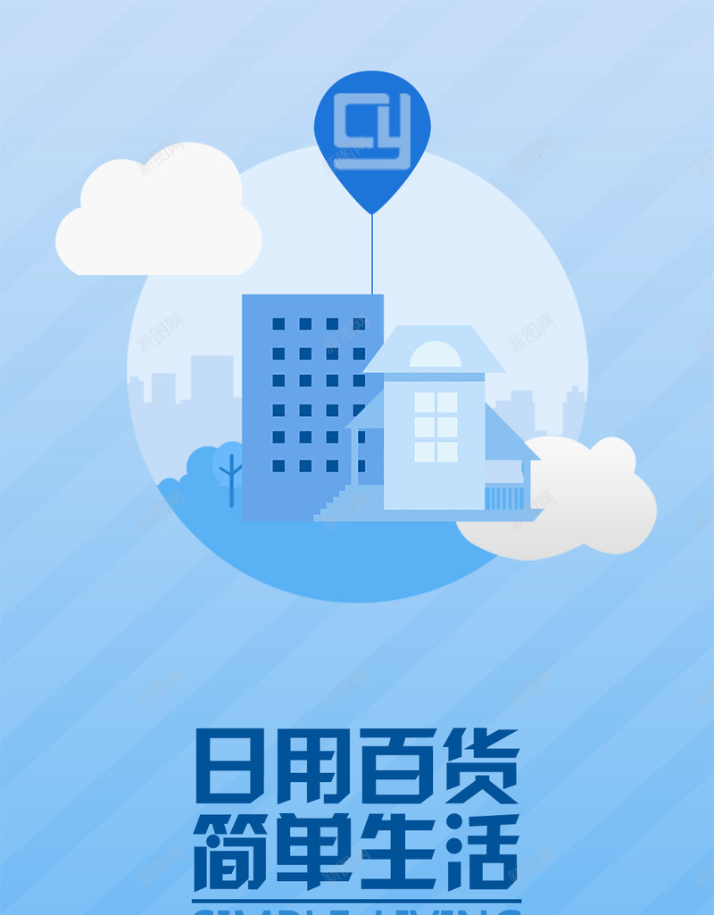 日用百货简单生活APP引导页psd设计背景_88icon https://88icon.com APP app设计 psd 几何 引导页设计 扁平 日用 渐变 生活 百货 蓝色