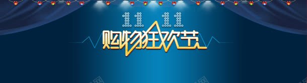 双购物狂欢节jpg设计背景_88icon https://88icon.com 双11 淘宝 购物狂欢节