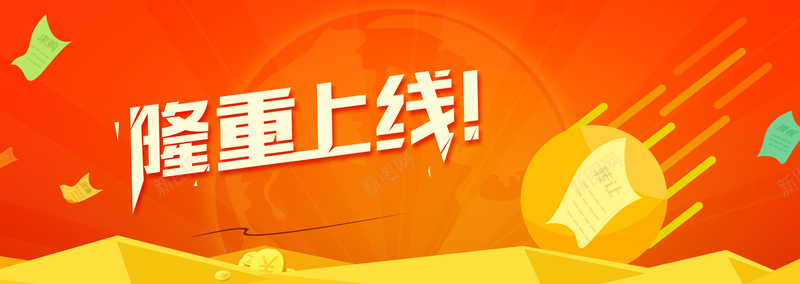 金融理财行业隆重上线几何风格psd设计背景_88icon https://88icon.com 几何 扁平 渐变 理财 理财金融 行业 金融 隆重上线