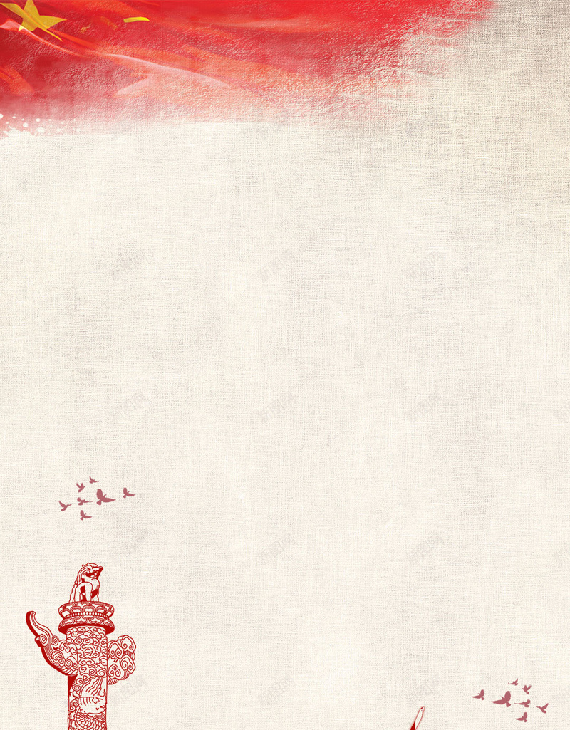 国庆节活动和平鸽促销H5背景psd设计背景_88icon https://88icon.com 中国风 中国风海报 促销H5背景素材 和平鸽 商业 国庆节 宣传 我爱中华 活动 白背景 节日