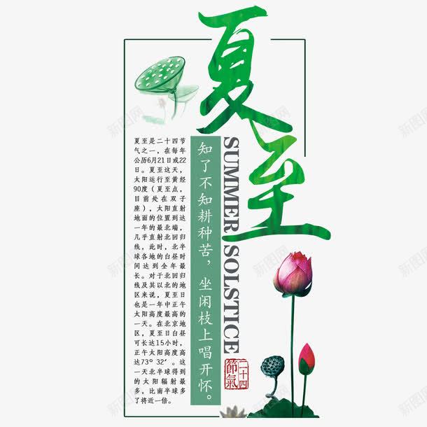 夏至艺术字png免抠素材_88icon https://88icon.com 免扣素材 免费图片 夏至 字体设计 立体字 艺术字 荷花