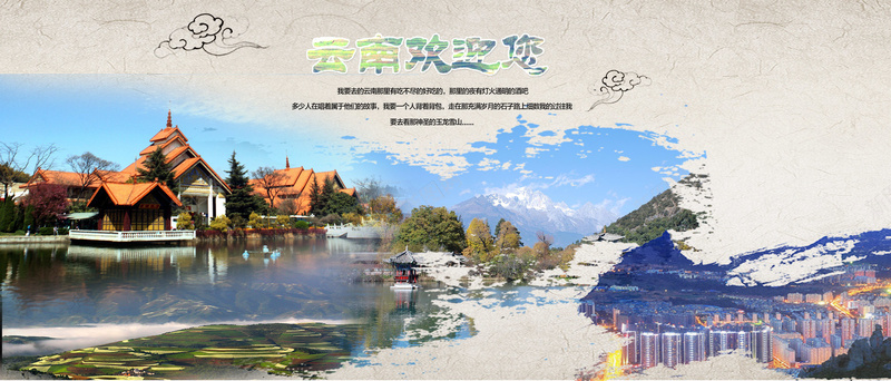 云南欢迎你psd设计背景_88icon https://88icon.com 云南 梦幻 浪漫 祥云 蓝天