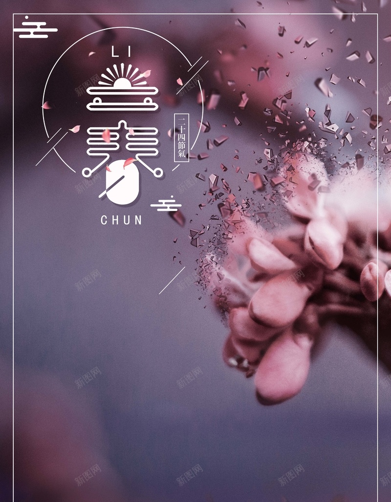 立春节气蓝色唯美小清新花卉春天海报psd设计背景_88icon https://88icon.com 三月你好 中国文化 传统海报 十四节气海报 惊蛰 春分 春天 立春 立春海报 节气海报 花朵 雨水