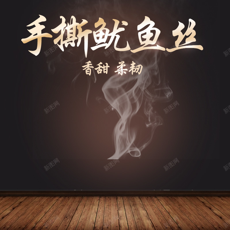 核桃鸡爪凤爪鱿鱼丝猪肉天猫psd设计背景_88icon https://88icon.com 五香 休闲 小吃 方便面 泡面 淘宝 牛板 牛肉粒 猪肉脯 碗面 辣条 零食 食品 饼干 香辣 鸭脖