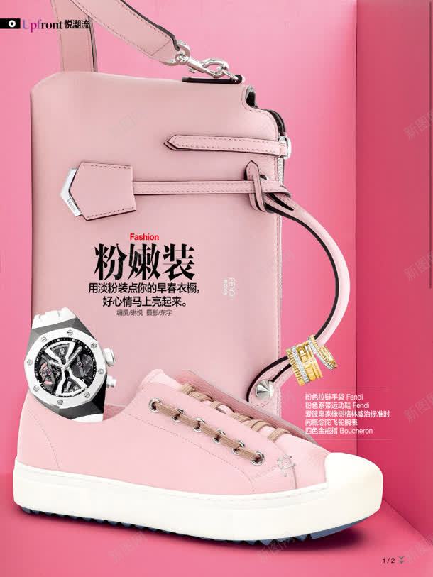 粉嫩女包主页装修png免抠素材_88icon https://88icon.com 主页 粉嫩 装修
