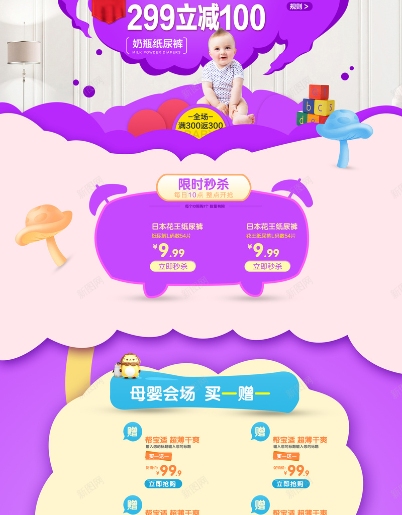 母婴首页背景psd设计背景_88icon https://88icon.com 卡通 婴儿 手绘 母婴 童趣 紫色