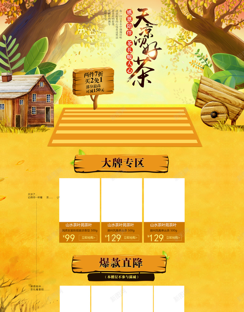 黄色卡通秋季茶叶店铺首页背景psd设计背景_88icon https://88icon.com 冲调 卡通树木 店铺背景 秋季背景 茶叶店铺 茶叶背景 茶饮背景 首页背景 黄色背景