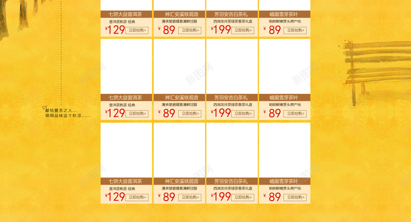黄色卡通秋季茶叶店铺首页背景psd设计背景_88icon https://88icon.com 冲调 卡通树木 店铺背景 秋季背景 茶叶店铺 茶叶背景 茶饮背景 首页背景 黄色背景