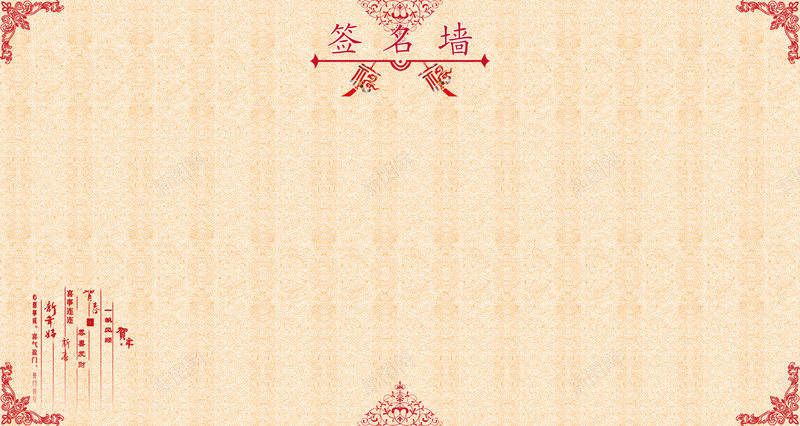 签名墙新年纹理剪纸几何喜庆背景psd设计背景_88icon https://88icon.com 剪纸 喜庆 庆典 开心 新年 期待 温暖 签名墙 签名处 纹理 背景素材 花纹
