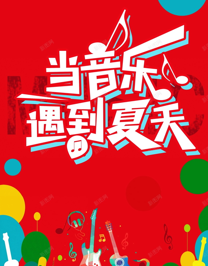 仲夏音乐节海报广告背景psd_88icon https://88icon.com PSD 仲夏音乐节海报 夏季音乐会 平面 广告 模板 海报 狂欢音乐节 素材 背景 酒吧演唱会 酒吧音乐节 音乐海报 音乐盛典 音乐节 音乐节海报
