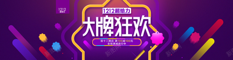 紫色双12店铺活动bannerpsd设计背景_88icon https://88icon.com 1212 几何 双12 双十二 海报banner 漂浮物 激情 炫彩 狂欢 紫色
