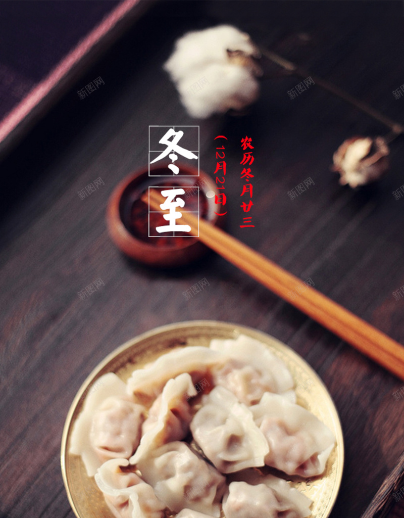 写实风格香喷喷冬至水饺背景模板jpg设计背景_88icon https://88icon.com 24节气 中国 写实 冬至 水饺 海报 风格 香喷喷