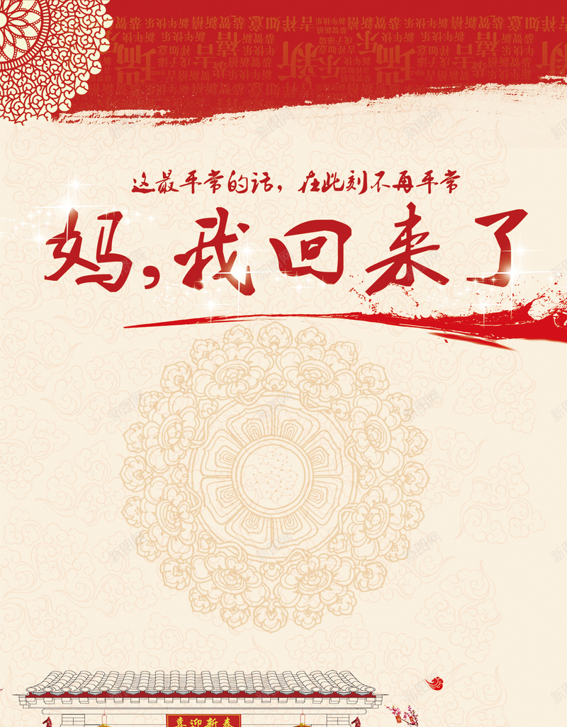 妈我回来了中国风H5背景psd源文件psd设计背景_88icon https://88icon.com H5背景 h5 psd分层下载 中国风 回家 团圆 墨迹 星光 春节 红色