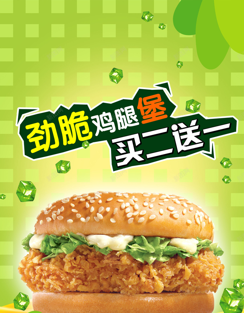 鸡肉汉堡海报背景psd_88icon https://88icon.com 汉堡 海报 背景素材 鸡肉