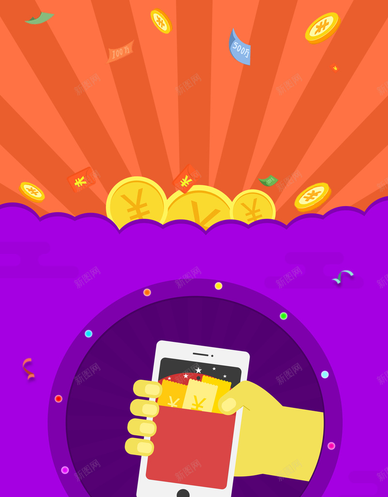 手机摇金币海报psd设计背景_88icon https://88icon.com 几何背景 开心 扁平 手机 掉金币 摇一摇 激情 狂欢 金币