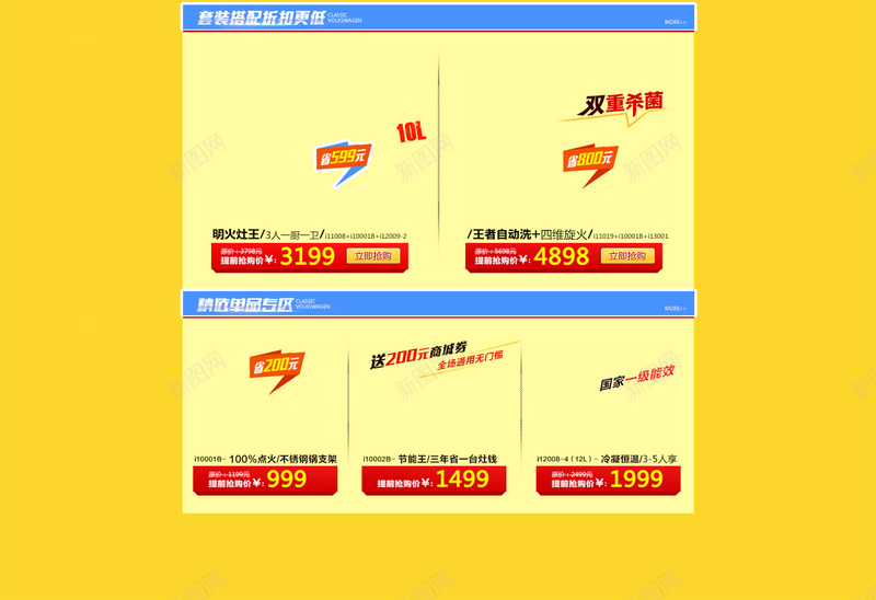 双11提前开抢电商促销店铺首页psd设计背景_88icon https://88icon.com 1111 促销背景 双11 双十一 店铺背景 提前开抢 服装 淘宝 电商促销 电器 首页 黄色条纹