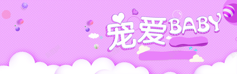 可爱儿童背景海报psd设计背景_88icon https://88icon.com 儿童 创意 卡通背景 可爱 母婴类淘宝海报 海报 淘宝banner 淘宝海报 简约