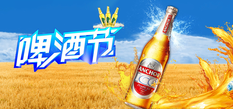 天猫啤酒节麦田淘宝天猫电商bannerpsd设计背景_88icon https://88icon.com 促销 啤酒 啤酒节 天空 畅饮 蓝色 酒水 麦田 黄色