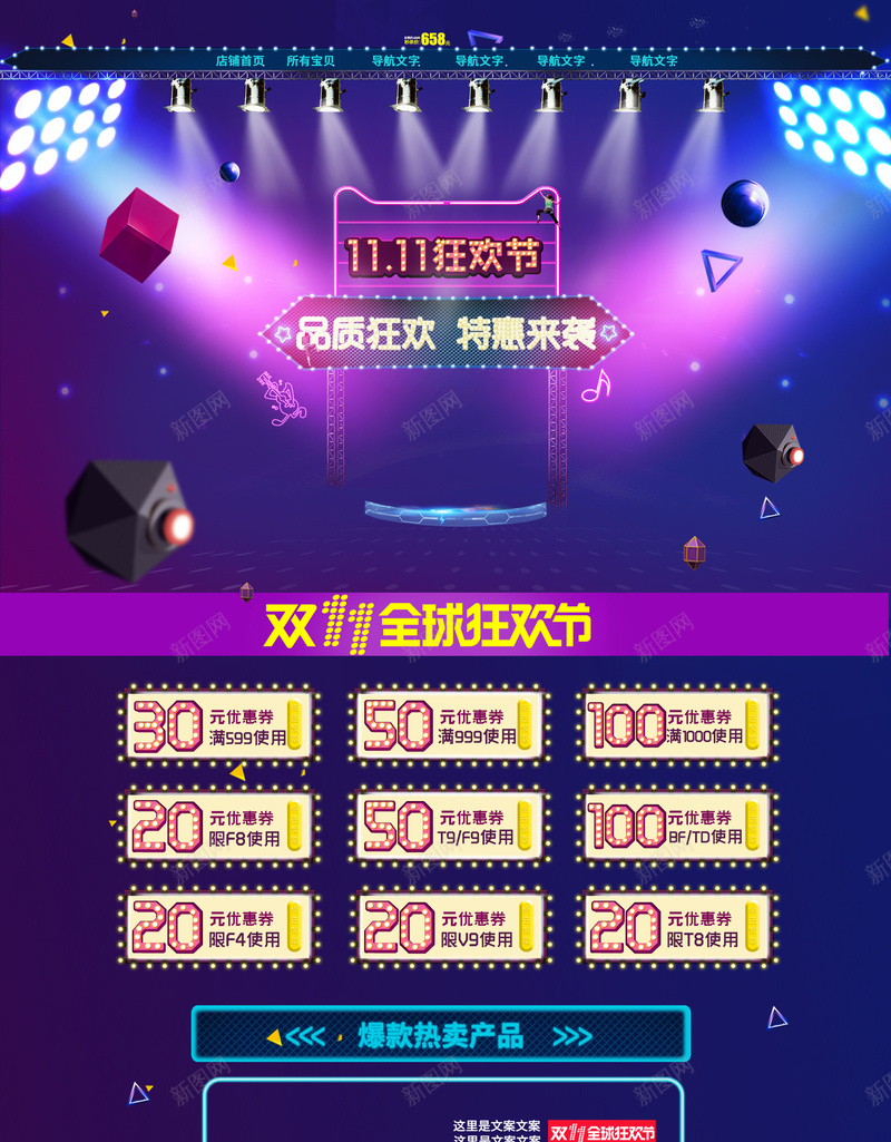 1111狂欢节光效舞台促销店铺首页psd设计背景_88icon https://88icon.com 1111 促销背景 双11 双十一 家电 店铺背景 淘宝 狂欢节 电商促销 美妆 蓝色舞台 首页