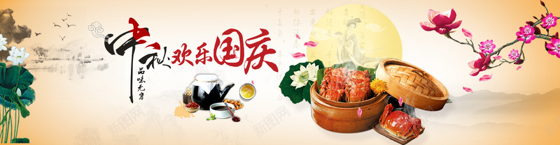 中秋欢乐国庆橘色背景bannerpsd设计背景_88icon https://88icon.com 中国风 月亮 桃花 水墨 海报banner 美女 美食 荷花 酒壶