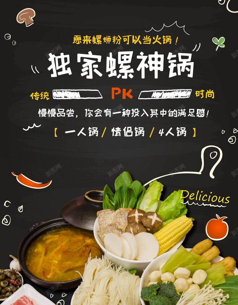 营养美食火锅jpg设计背景_88icon https://88icon.com 激情 火锅店 狂欢 美食挂图 美食文化 营养美食