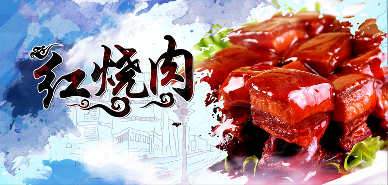 美味红烧肉蓝色水彩装饰背景psd设计背景_88icon https://88icon.com 中华美食 喜欢 特色美食 红烧肉 红烧肉海报 美食推荐 美食海报 美食菜单 美食餐饮 艺术字 蓝色水彩背景