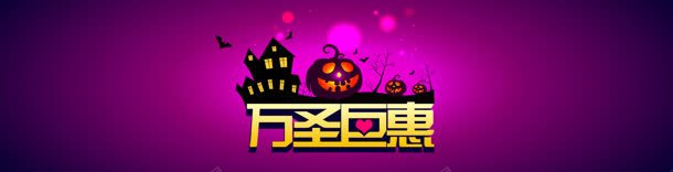万圣节鬼节南瓜灯蝙蝠背景bannerjpg设计背景_88icon https://88icon.com banner 万圣节 南瓜灯 背景 蝙蝠 鬼节