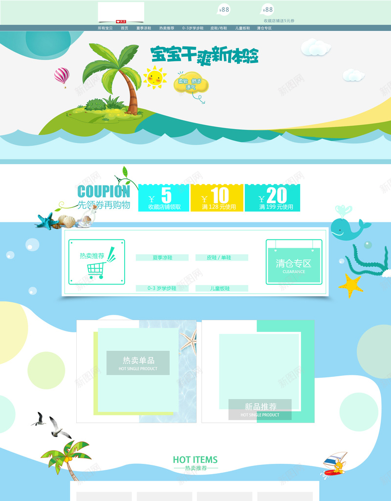 夏日卡通童趣母婴产品店铺首页背景psd设计背景_88icon https://88icon.com 儿童用品 卡通背景 夏天背景 夏日海边 店铺 母婴产品 淘宝 童装 童趣 童鞋 纸尿裤 首页