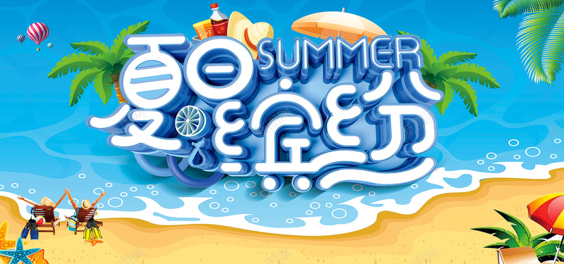 蓝色缤纷夏日促销bannerpsd设计背景_88icon https://88icon.com 促销 商场夏季促销 夏季 夏季促销 夏季促销传单 夏季促销吊旗 夏季促销广告 夏季促销海报 夏季超市