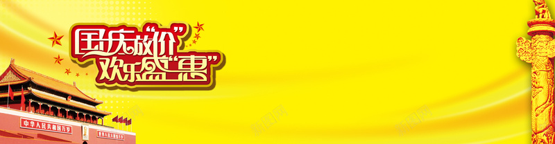 国庆放价欢乐盛惠psd设计背景_88icon https://88icon.com 中国风 十一 华表 国庆 天安门 海报banner