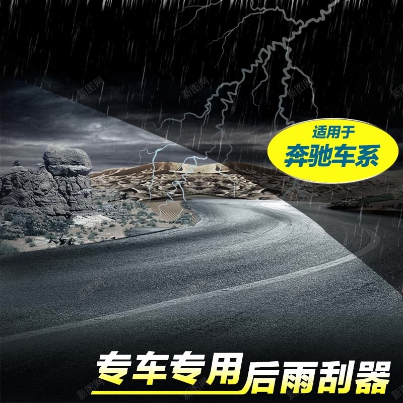 汽车雨刮器促销主图psd设计背景_88icon https://88icon.com 主图背景 商务背景 汽车用品 活动促销 炫酷 科幻 节日促销 雨刮器促销 雷电背景 马路背景