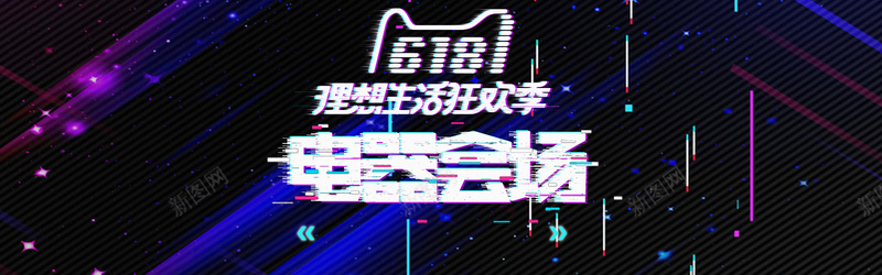 618抖音风故障风家用电器黑色炫酷背景psd设计背景_88icon https://88icon.com 618 66大促 优惠 天猫促销 年中庆 打折 清仓 漂浮物 激情 灯光 狂欢 电商 聚划算 舞台